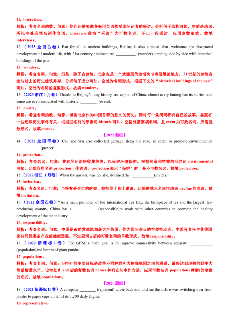 专题19名词六大类十五个高频考点（讲案）解析版_3.2025英语总复习_2025年新高考资料_一轮复习_2025年高考英语一轮复习知识清单