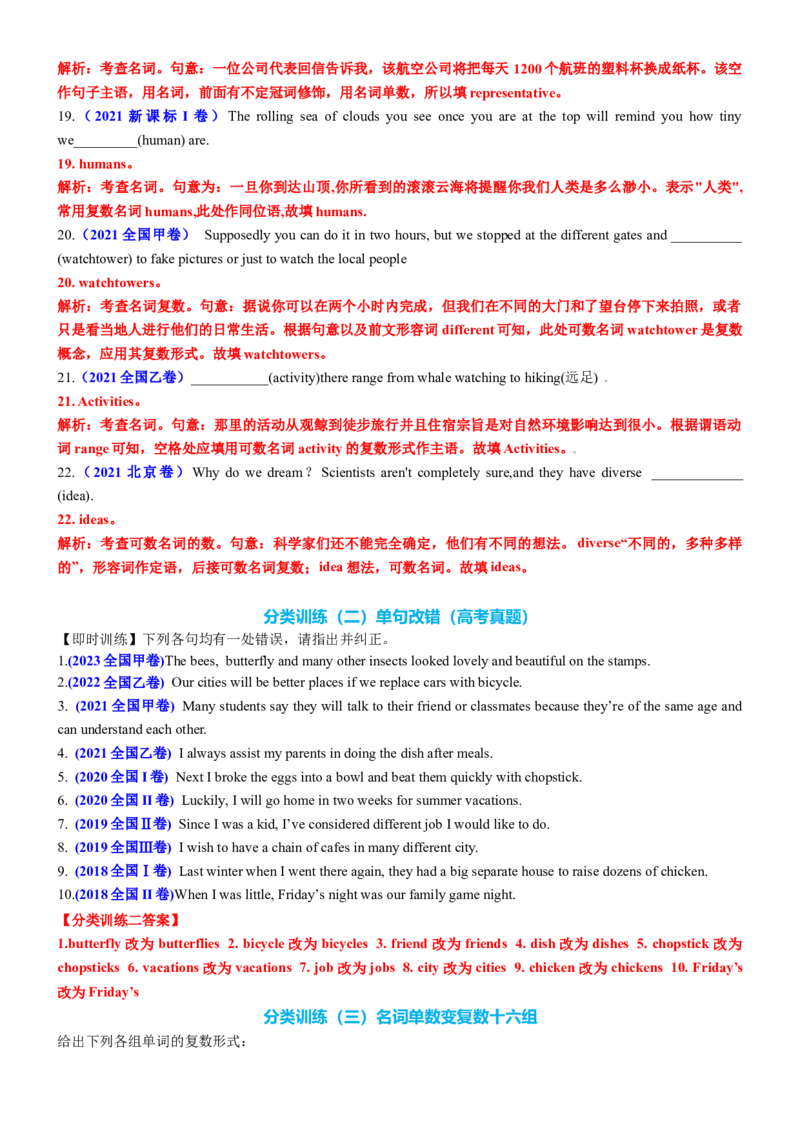 专题19名词六大类十五个高频考点（讲案）解析版_3.2025英语总复习_2025年新高考资料_一轮复习_2025年高考英语一轮复习知识清单