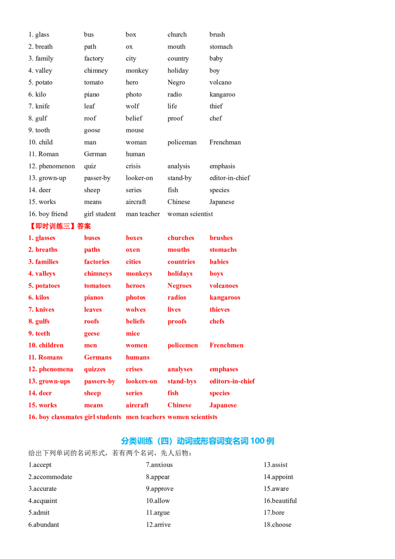 专题19名词六大类十五个高频考点（讲案）解析版_3.2025英语总复习_2025年新高考资料_一轮复习_2025年高考英语一轮复习知识清单