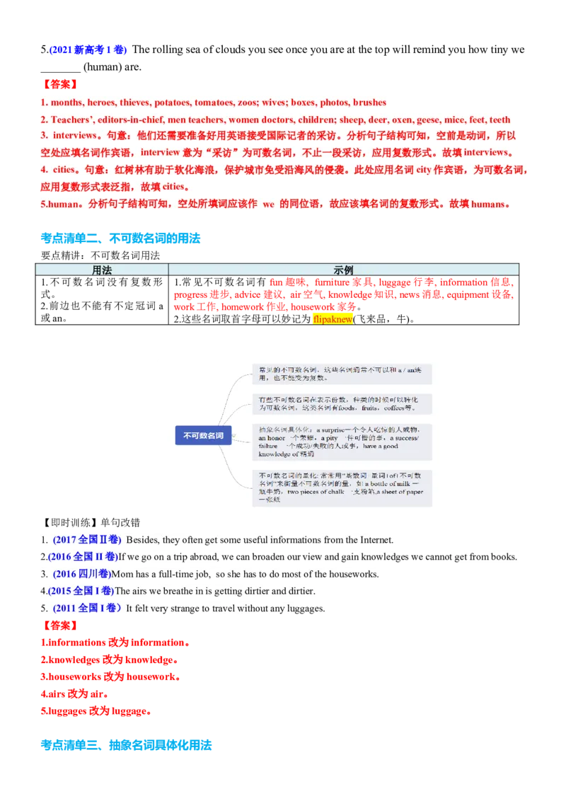 专题19名词六大类十五个高频考点（讲案）解析版_3.2025英语总复习_2025年新高考资料_一轮复习_2025年高考英语一轮复习知识清单