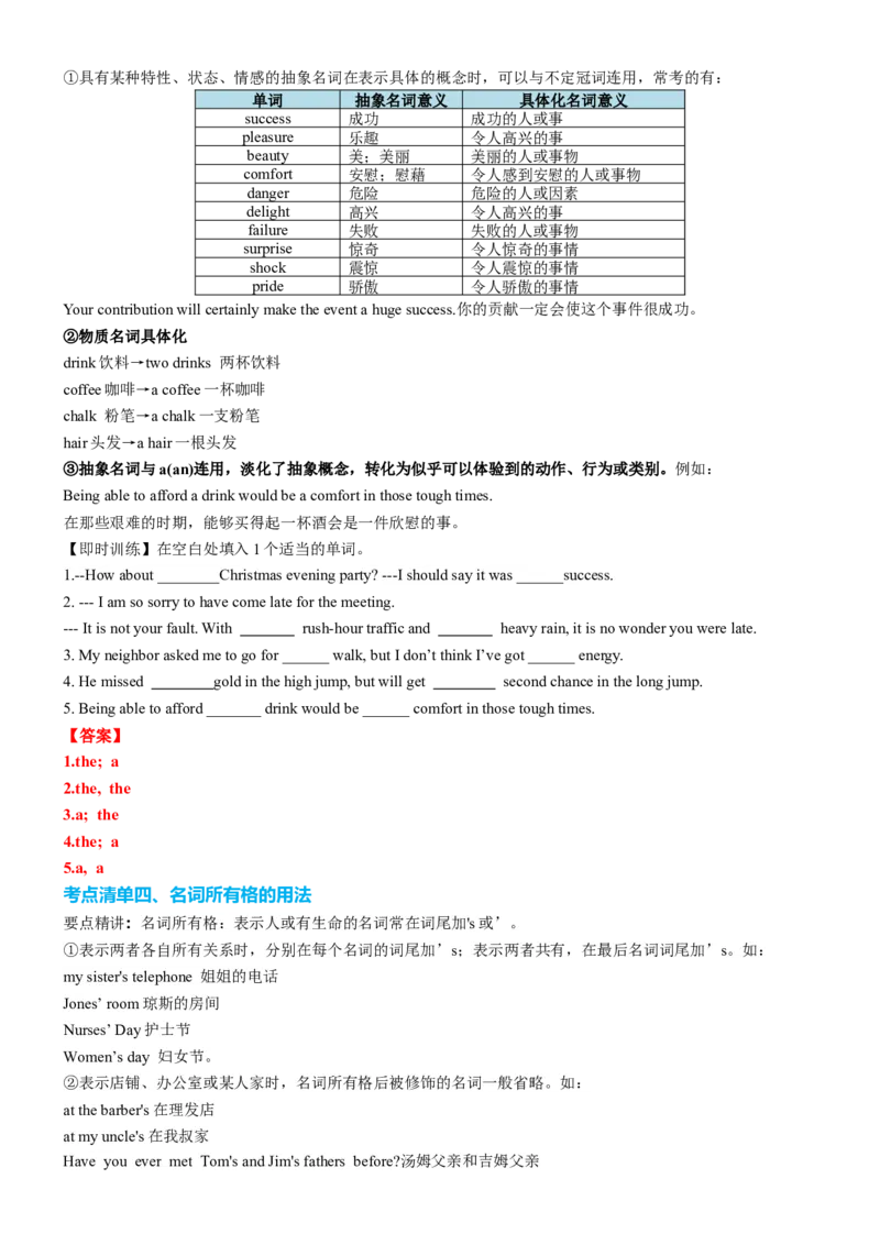 专题19名词六大类十五个高频考点（讲案）解析版_3.2025英语总复习_2025年新高考资料_一轮复习_2025年高考英语一轮复习知识清单