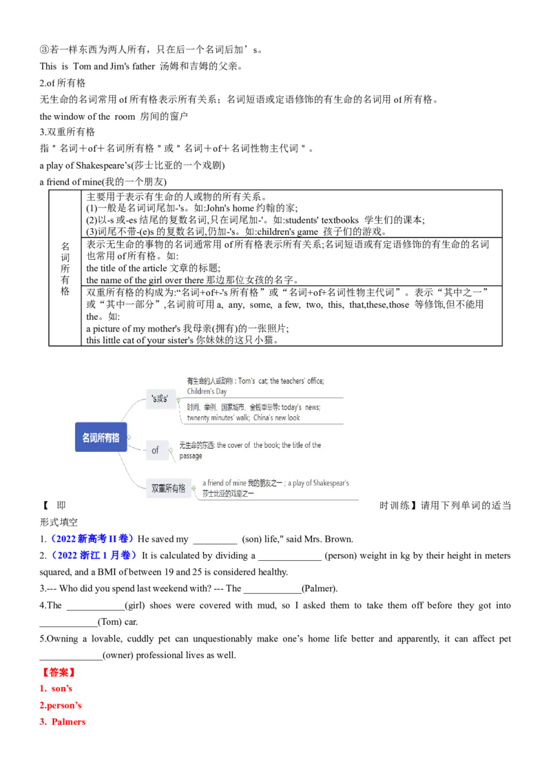 专题19名词六大类十五个高频考点（讲案）解析版_3.2025英语总复习_2025年新高考资料_一轮复习_2025年高考英语一轮复习知识清单