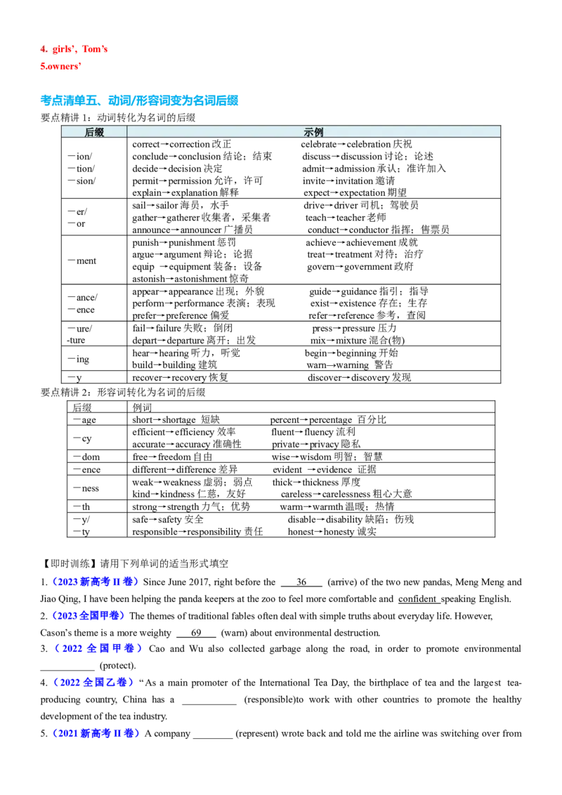 专题19名词六大类十五个高频考点（讲案）解析版_3.2025英语总复习_2025年新高考资料_一轮复习_2025年高考英语一轮复习知识清单