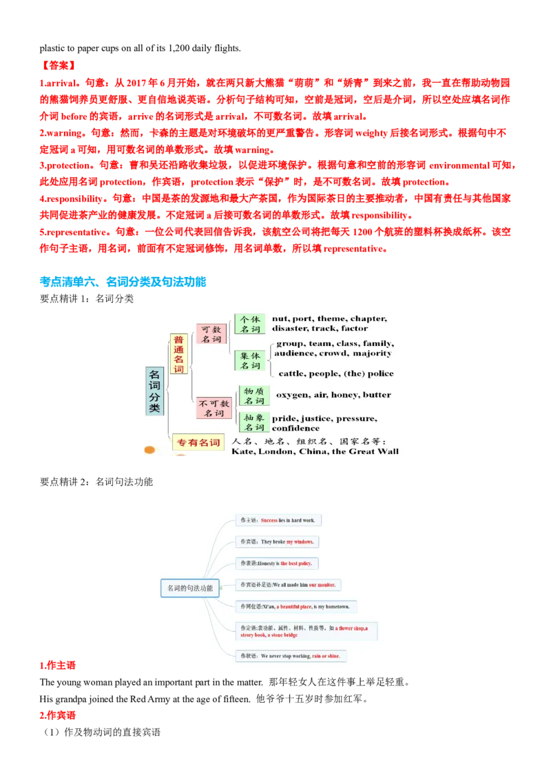 专题19名词六大类十五个高频考点（讲案）解析版_3.2025英语总复习_2025年新高考资料_一轮复习_2025年高考英语一轮复习知识清单