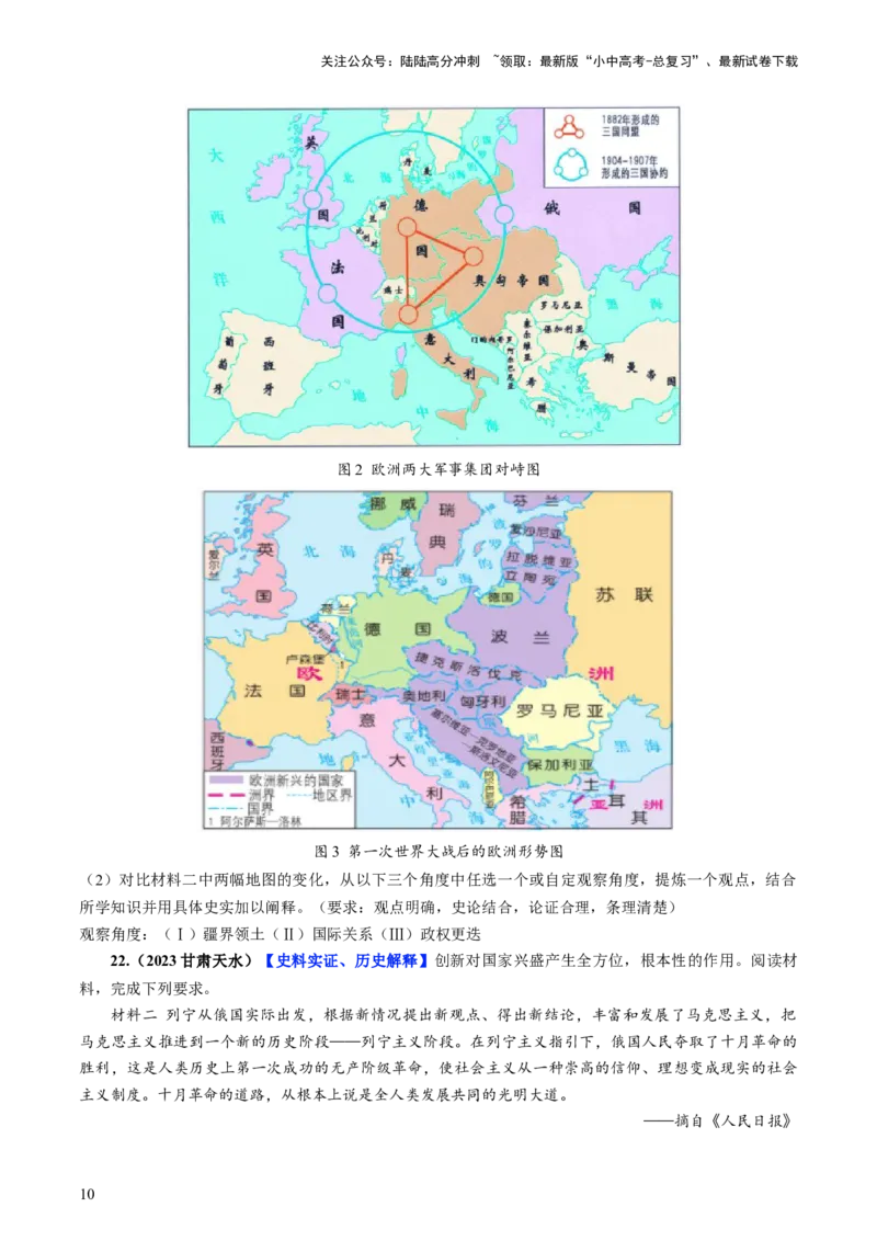通关06世界史材料分析题专练（原卷版）_02中考总复习（2026版更新中）_06-历史-中考总复习_2024年中考复习资料_三轮复习_备战2024年中考历史抢分秘籍（全国通用）_考前抢分通关