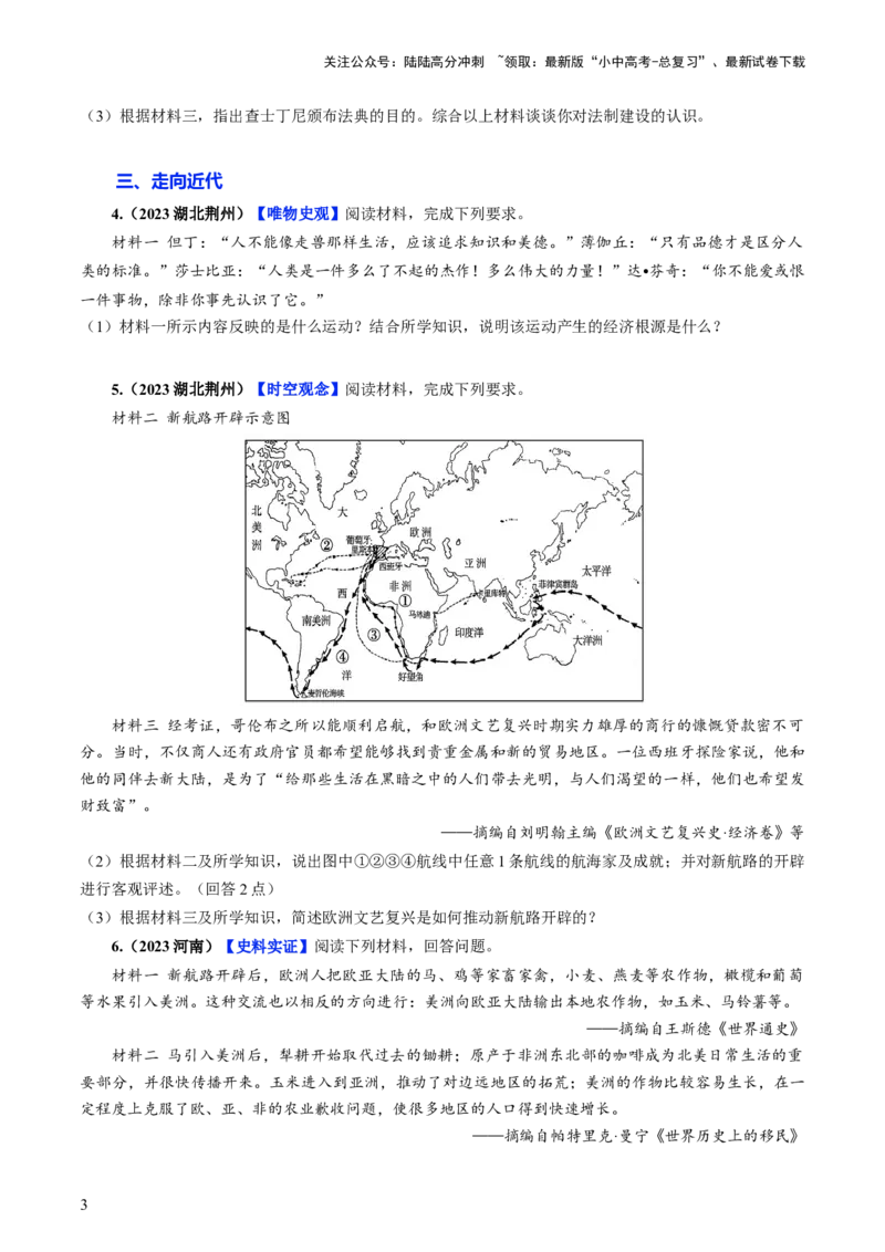 通关06世界史材料分析题专练（原卷版）_02中考总复习（2026版更新中）_06-历史-中考总复习_2024年中考复习资料_三轮复习_备战2024年中考历史抢分秘籍（全国通用）_考前抢分通关