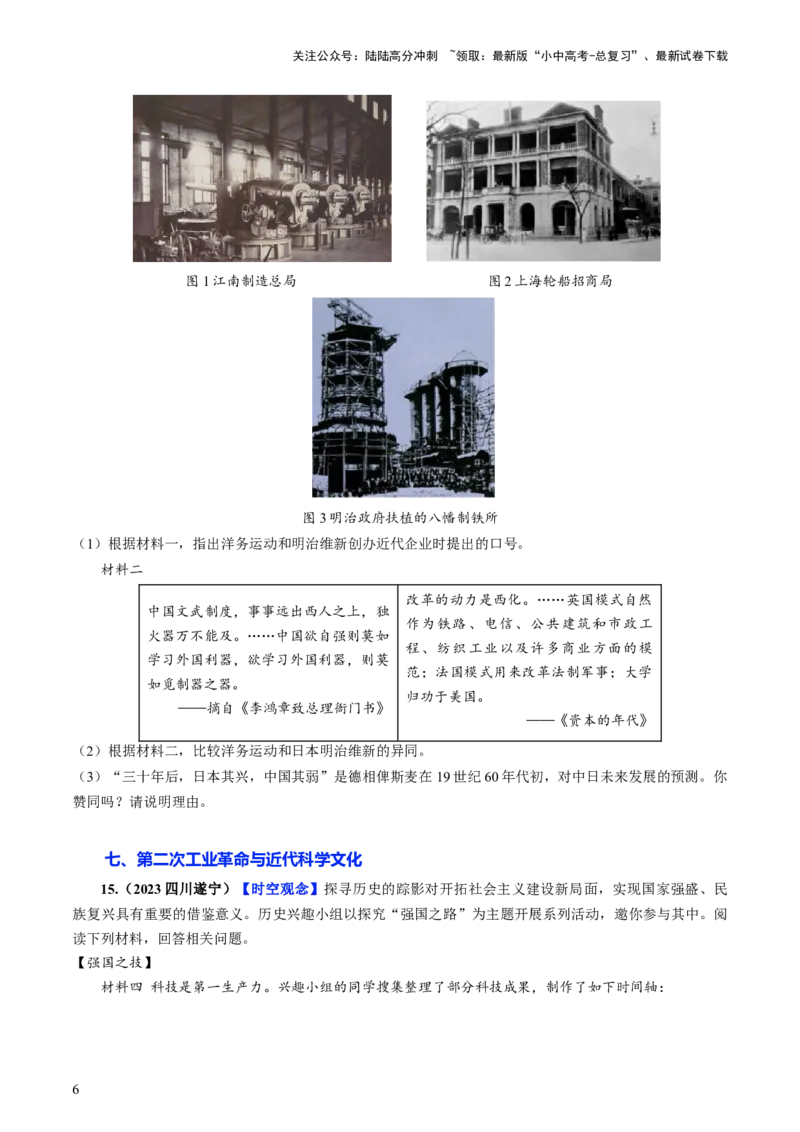 通关06世界史材料分析题专练（原卷版）_02中考总复习（2026版更新中）_06-历史-中考总复习_2024年中考复习资料_三轮复习_备战2024年中考历史抢分秘籍（全国通用）_考前抢分通关