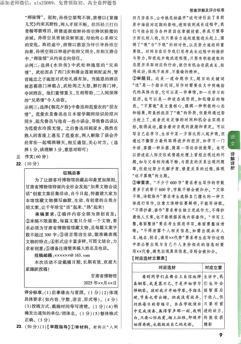 2025甘肃定心卷五科合订答案_00_初中资料合集_万唯2025版万唯中考《定心卷》全国地方版实时更新（已更11省）_2025万唯中考《定心卷》7科（甘肃）