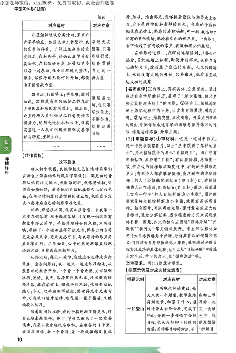 2025甘肃定心卷五科合订答案_00_初中资料合集_万唯2025版万唯中考《定心卷》全国地方版实时更新（已更11省）_2025万唯中考《定心卷》7科（甘肃）
