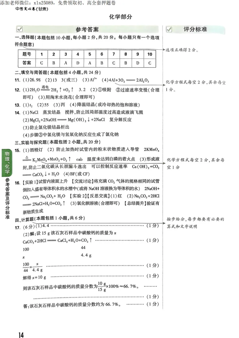 2025甘肃定心卷五科合订答案_00_初中资料合集_万唯2025版万唯中考《定心卷》全国地方版实时更新（已更11省）_2025万唯中考《定心卷》7科（甘肃）