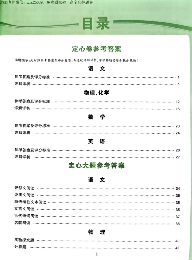 2025甘肃定心卷五科合订答案_00_初中资料合集_万唯2025版万唯中考《定心卷》全国地方版实时更新（已更11省）_2025万唯中考《定心卷》7科（甘肃）
