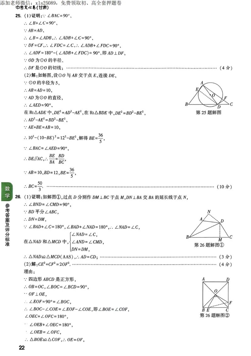 2025甘肃定心卷五科合订答案_00_初中资料合集_万唯2025版万唯中考《定心卷》全国地方版实时更新（已更11省）_2025万唯中考《定心卷》7科（甘肃）
