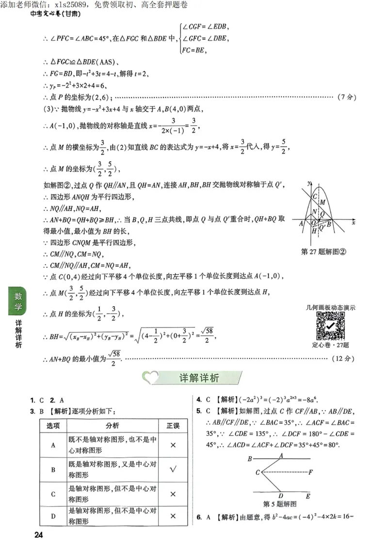 2025甘肃定心卷五科合订答案_00_初中资料合集_万唯2025版万唯中考《定心卷》全国地方版实时更新（已更11省）_2025万唯中考《定心卷》7科（甘肃）
