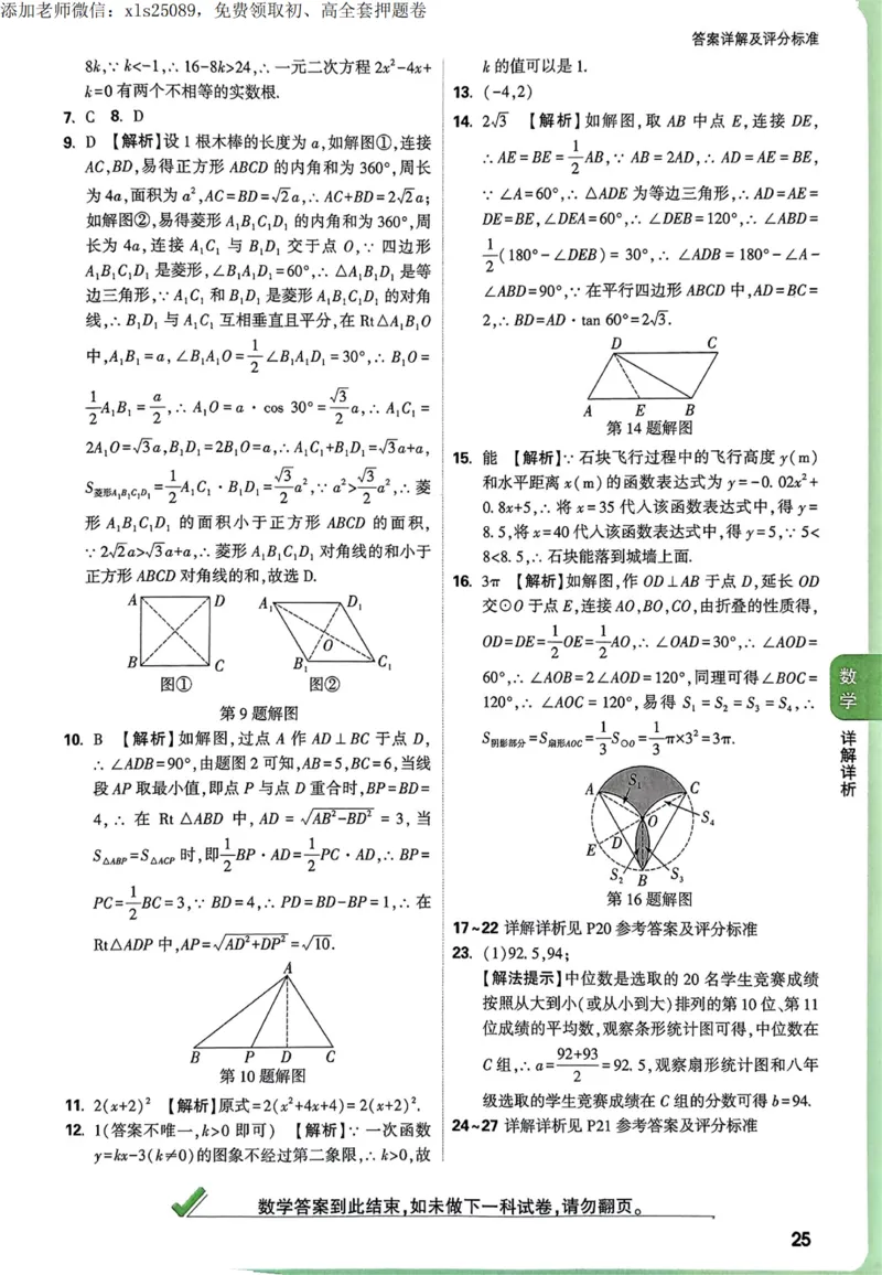2025甘肃定心卷五科合订答案_00_初中资料合集_万唯2025版万唯中考《定心卷》全国地方版实时更新（已更11省）_2025万唯中考《定心卷》7科（甘肃）