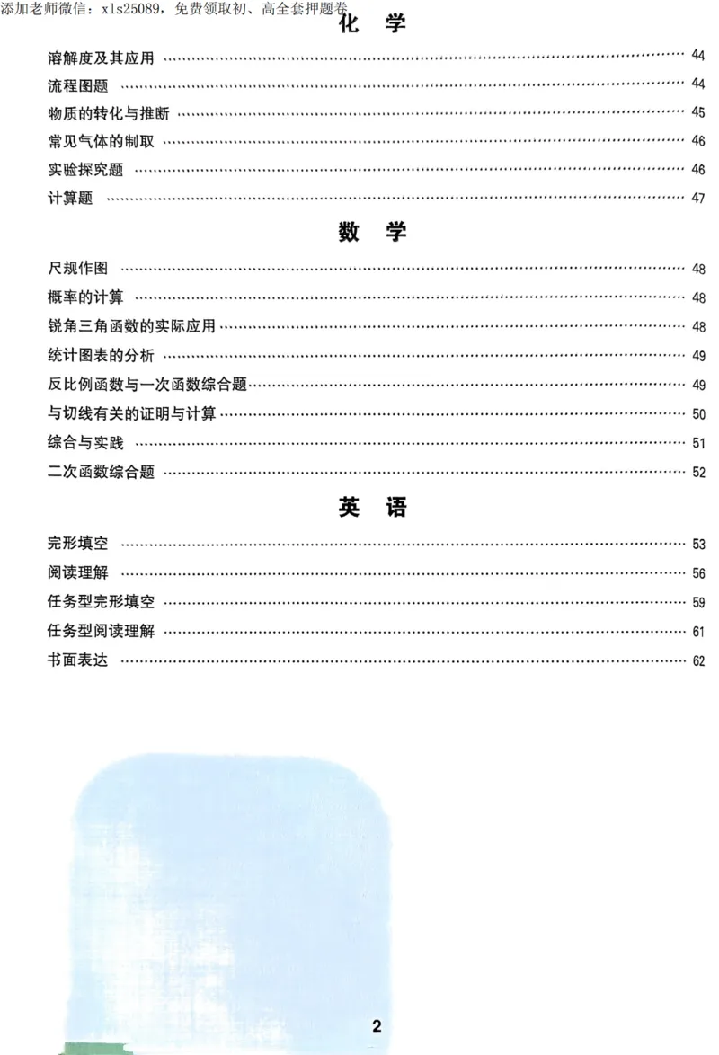 2025甘肃定心卷五科合订答案_00_初中资料合集_万唯2025版万唯中考《定心卷》全国地方版实时更新（已更11省）_2025万唯中考《定心卷》7科（甘肃）