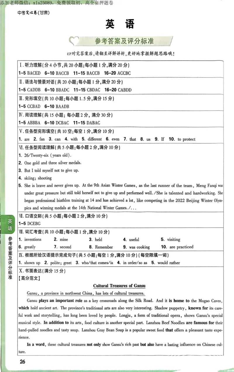 2025甘肃定心卷五科合订答案_00_初中资料合集_万唯2025版万唯中考《定心卷》全国地方版实时更新（已更11省）_2025万唯中考《定心卷》7科（甘肃）