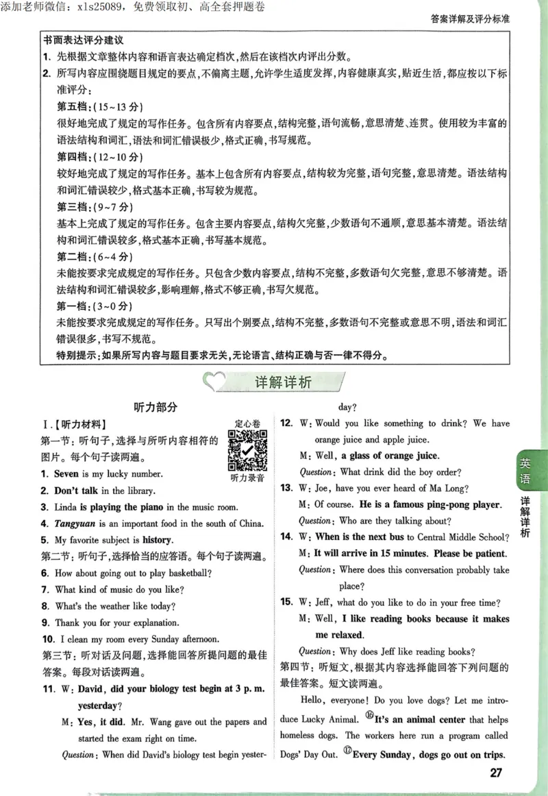 2025甘肃定心卷五科合订答案_00_初中资料合集_万唯2025版万唯中考《定心卷》全国地方版实时更新（已更11省）_2025万唯中考《定心卷》7科（甘肃）