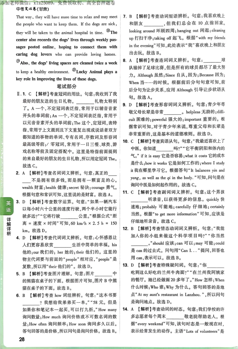 2025甘肃定心卷五科合订答案_00_初中资料合集_万唯2025版万唯中考《定心卷》全国地方版实时更新（已更11省）_2025万唯中考《定心卷》7科（甘肃）