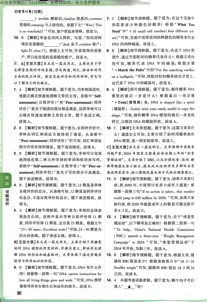 2025甘肃定心卷五科合订答案_00_初中资料合集_万唯2025版万唯中考《定心卷》全国地方版实时更新（已更11省）_2025万唯中考《定心卷》7科（甘肃）