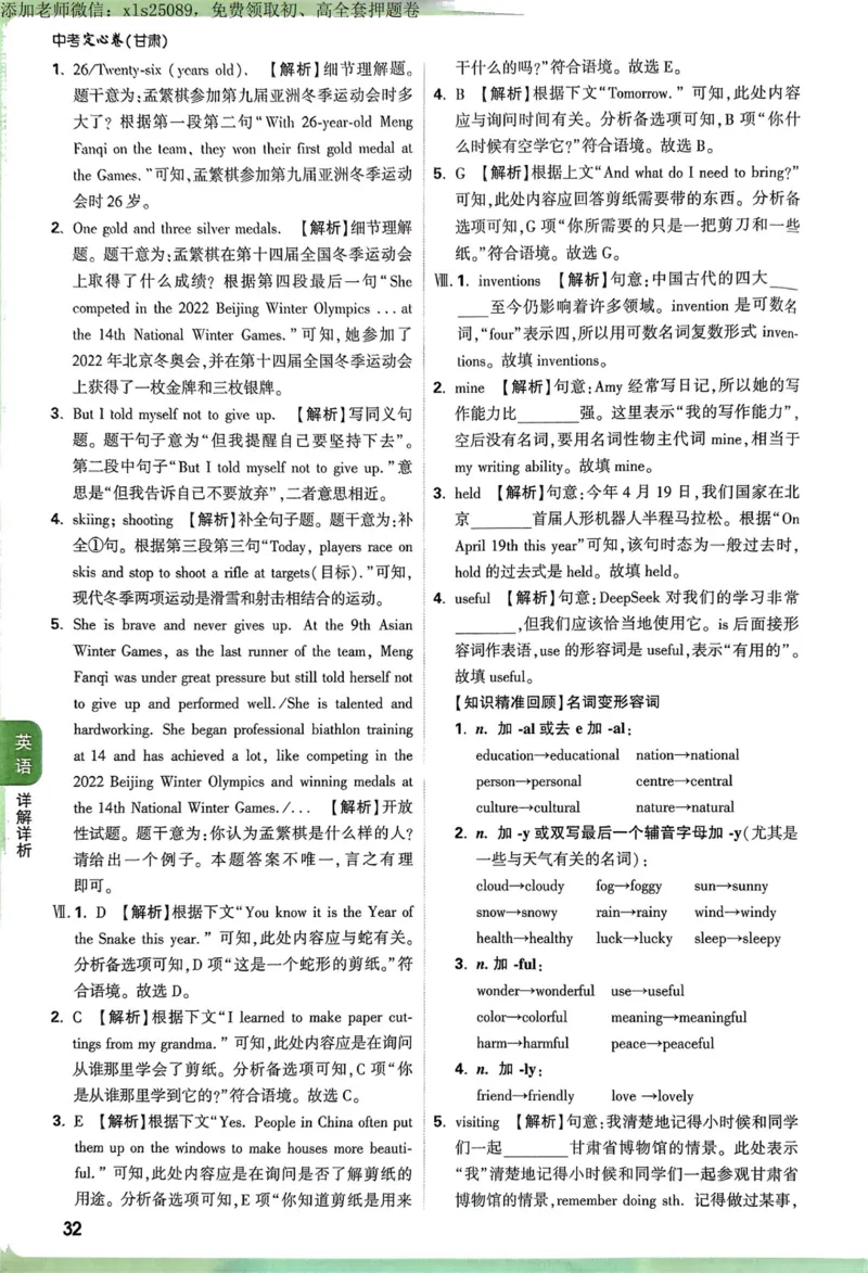 2025甘肃定心卷五科合订答案_00_初中资料合集_万唯2025版万唯中考《定心卷》全国地方版实时更新（已更11省）_2025万唯中考《定心卷》7科（甘肃）