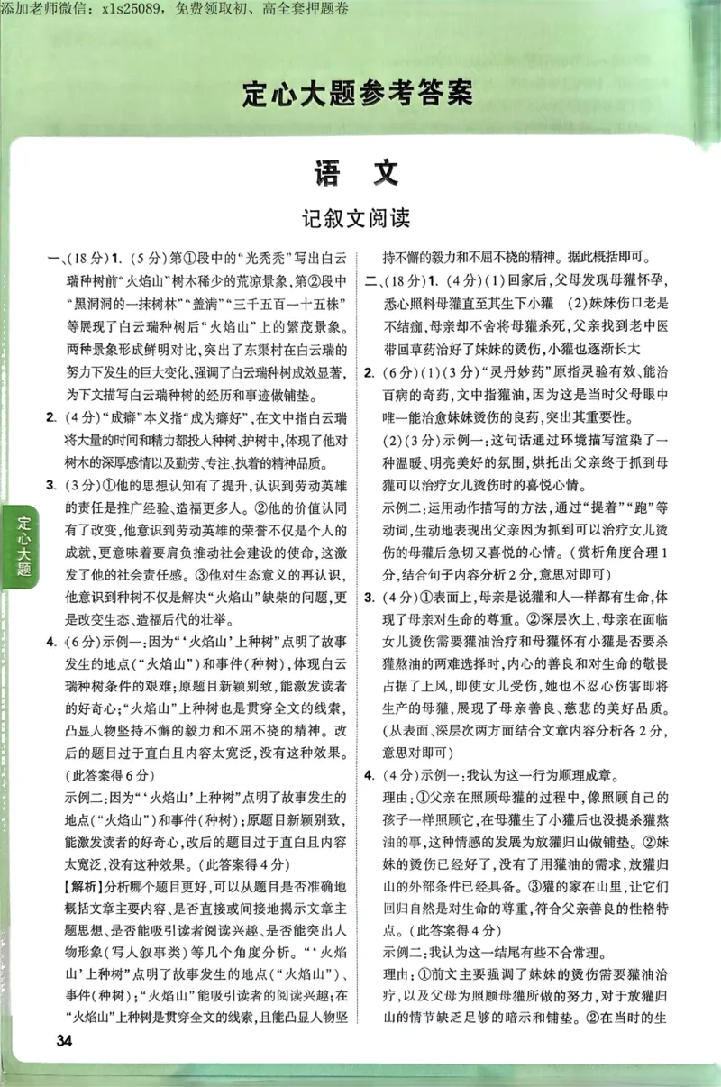 2025甘肃定心卷五科合订答案_00_初中资料合集_万唯2025版万唯中考《定心卷》全国地方版实时更新（已更11省）_2025万唯中考《定心卷》7科（甘肃）