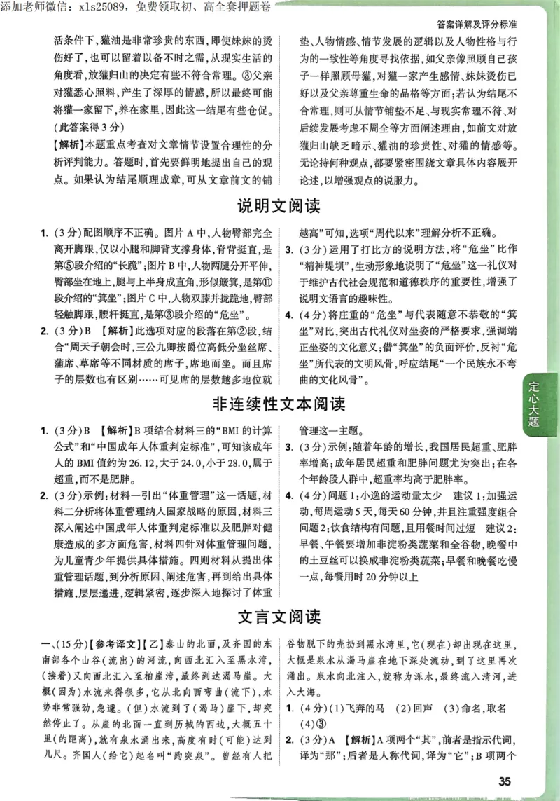 2025甘肃定心卷五科合订答案_00_初中资料合集_万唯2025版万唯中考《定心卷》全国地方版实时更新（已更11省）_2025万唯中考《定心卷》7科（甘肃）