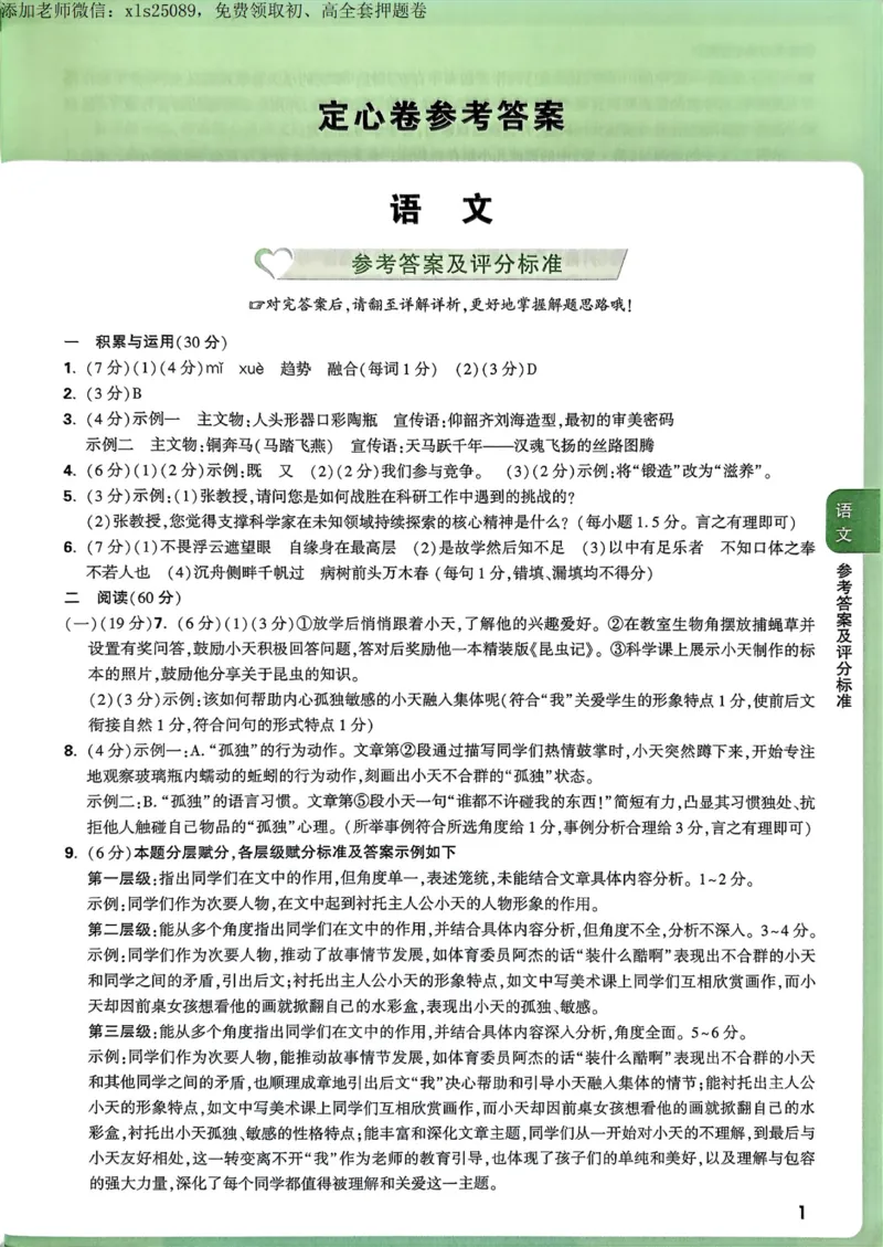 2025甘肃定心卷五科合订答案_00_初中资料合集_万唯2025版万唯中考《定心卷》全国地方版实时更新（已更11省）_2025万唯中考《定心卷》7科（甘肃）
