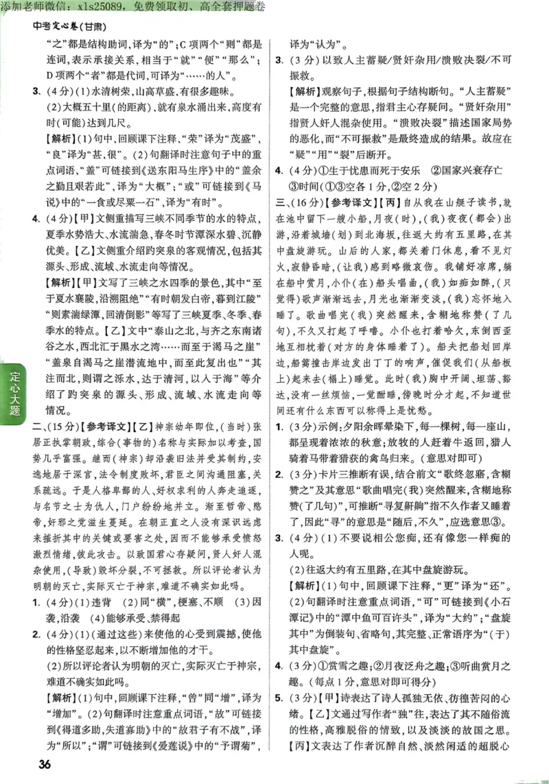 2025甘肃定心卷五科合订答案_00_初中资料合集_万唯2025版万唯中考《定心卷》全国地方版实时更新（已更11省）_2025万唯中考《定心卷》7科（甘肃）