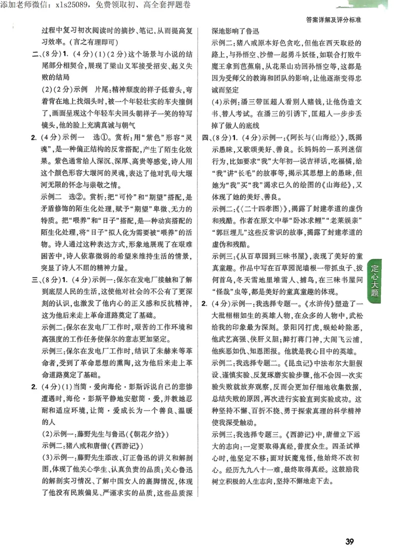 2025甘肃定心卷五科合订答案_00_初中资料合集_万唯2025版万唯中考《定心卷》全国地方版实时更新（已更11省）_2025万唯中考《定心卷》7科（甘肃）