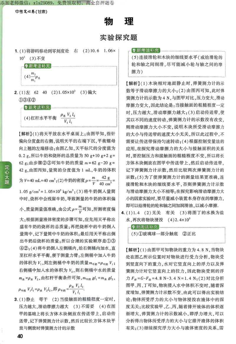 2025甘肃定心卷五科合订答案_00_初中资料合集_万唯2025版万唯中考《定心卷》全国地方版实时更新（已更11省）_2025万唯中考《定心卷》7科（甘肃）