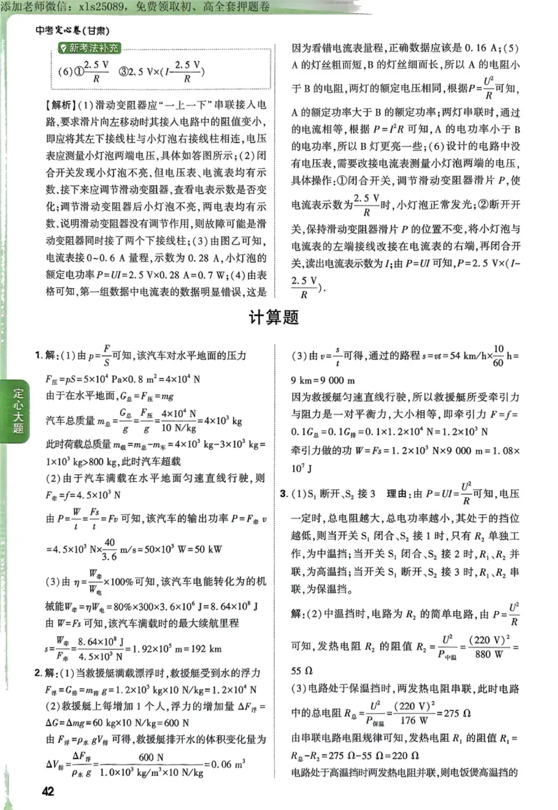 2025甘肃定心卷五科合订答案_00_初中资料合集_万唯2025版万唯中考《定心卷》全国地方版实时更新（已更11省）_2025万唯中考《定心卷》7科（甘肃）
