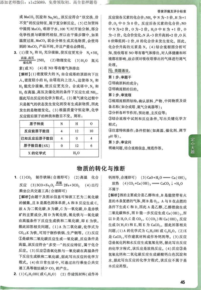 2025甘肃定心卷五科合订答案_00_初中资料合集_万唯2025版万唯中考《定心卷》全国地方版实时更新（已更11省）_2025万唯中考《定心卷》7科（甘肃）