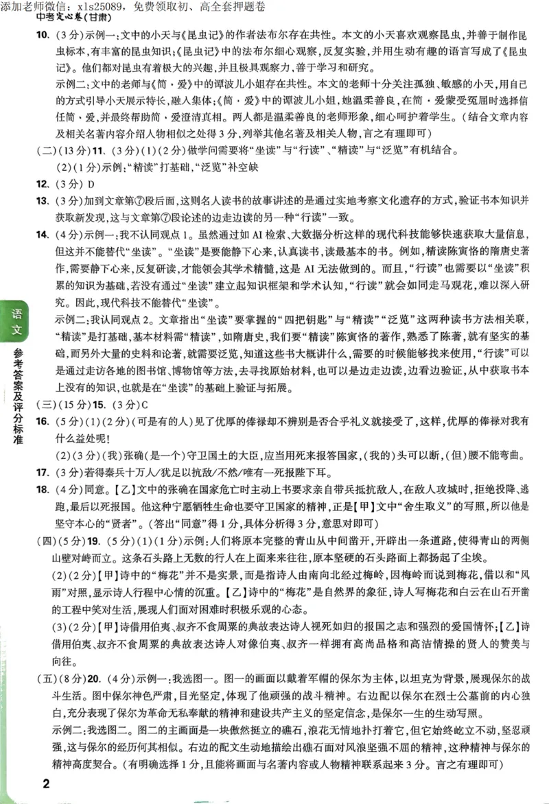 2025甘肃定心卷五科合订答案_00_初中资料合集_万唯2025版万唯中考《定心卷》全国地方版实时更新（已更11省）_2025万唯中考《定心卷》7科（甘肃）