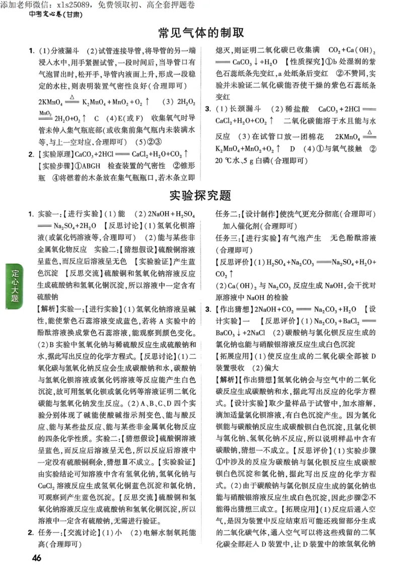 2025甘肃定心卷五科合订答案_00_初中资料合集_万唯2025版万唯中考《定心卷》全国地方版实时更新（已更11省）_2025万唯中考《定心卷》7科（甘肃）