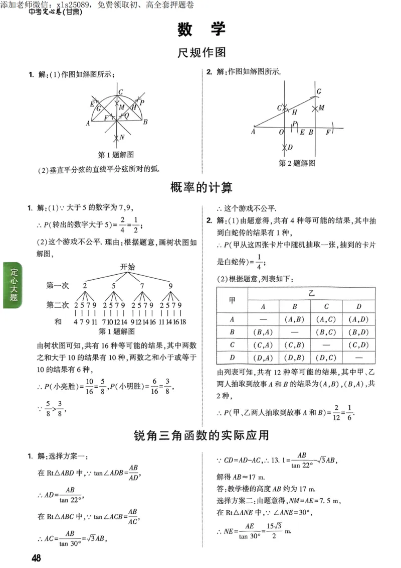 2025甘肃定心卷五科合订答案_00_初中资料合集_万唯2025版万唯中考《定心卷》全国地方版实时更新（已更11省）_2025万唯中考《定心卷》7科（甘肃）