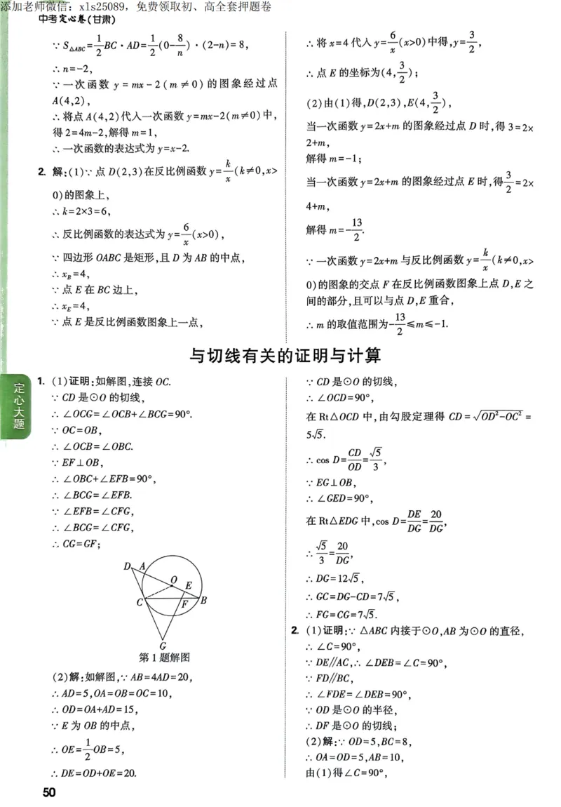 2025甘肃定心卷五科合订答案_00_初中资料合集_万唯2025版万唯中考《定心卷》全国地方版实时更新（已更11省）_2025万唯中考《定心卷》7科（甘肃）