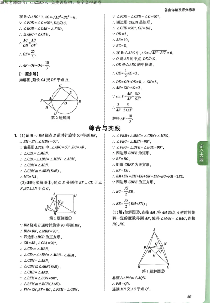 2025甘肃定心卷五科合订答案_00_初中资料合集_万唯2025版万唯中考《定心卷》全国地方版实时更新（已更11省）_2025万唯中考《定心卷》7科（甘肃）