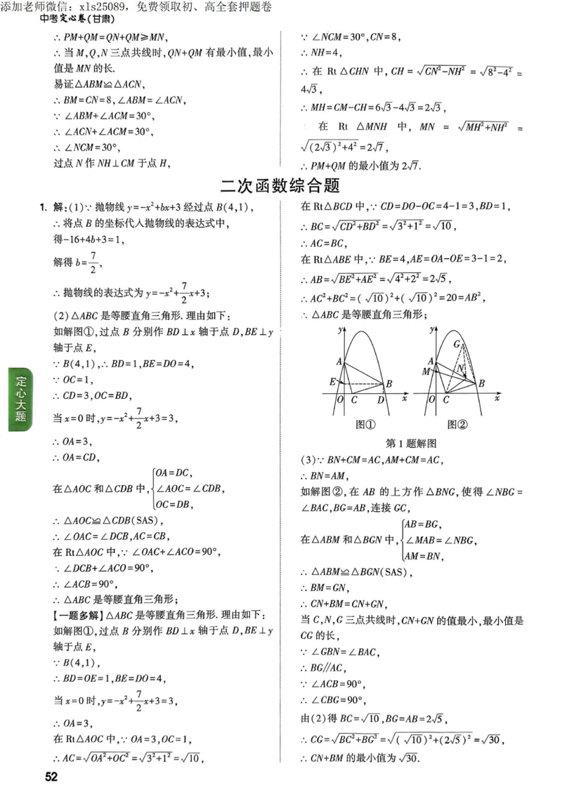 2025甘肃定心卷五科合订答案_00_初中资料合集_万唯2025版万唯中考《定心卷》全国地方版实时更新（已更11省）_2025万唯中考《定心卷》7科（甘肃）