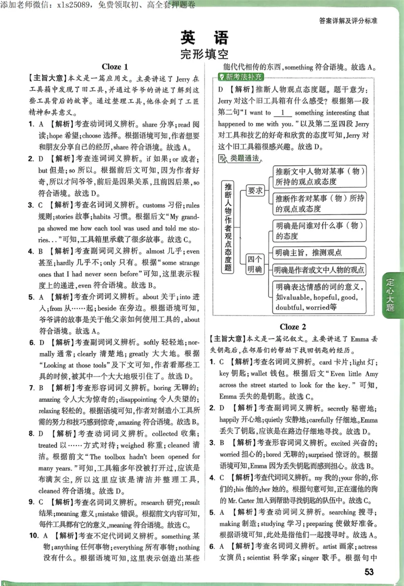 2025甘肃定心卷五科合订答案_00_初中资料合集_万唯2025版万唯中考《定心卷》全国地方版实时更新（已更11省）_2025万唯中考《定心卷》7科（甘肃）