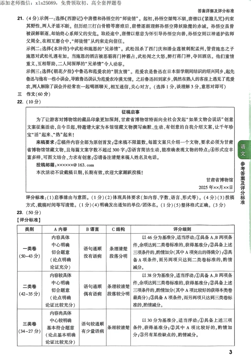 2025甘肃定心卷五科合订答案_00_初中资料合集_万唯2025版万唯中考《定心卷》全国地方版实时更新（已更11省）_2025万唯中考《定心卷》7科（甘肃）