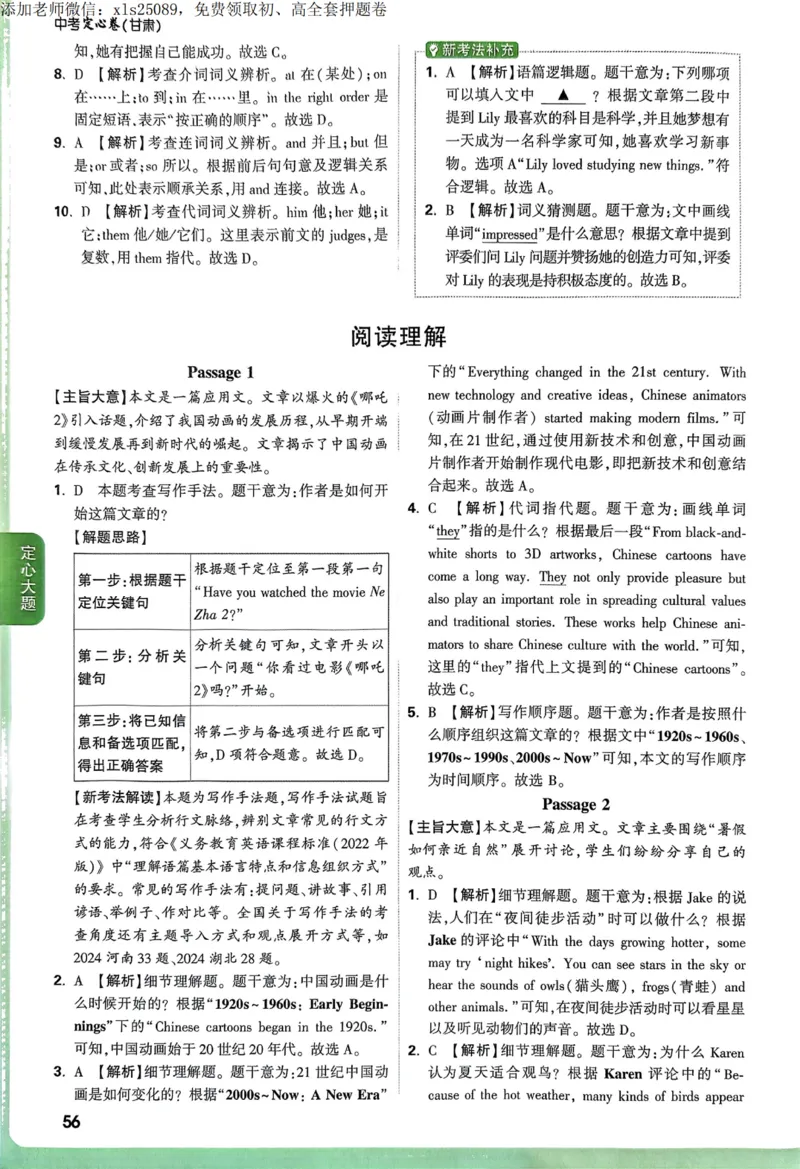 2025甘肃定心卷五科合订答案_00_初中资料合集_万唯2025版万唯中考《定心卷》全国地方版实时更新（已更11省）_2025万唯中考《定心卷》7科（甘肃）