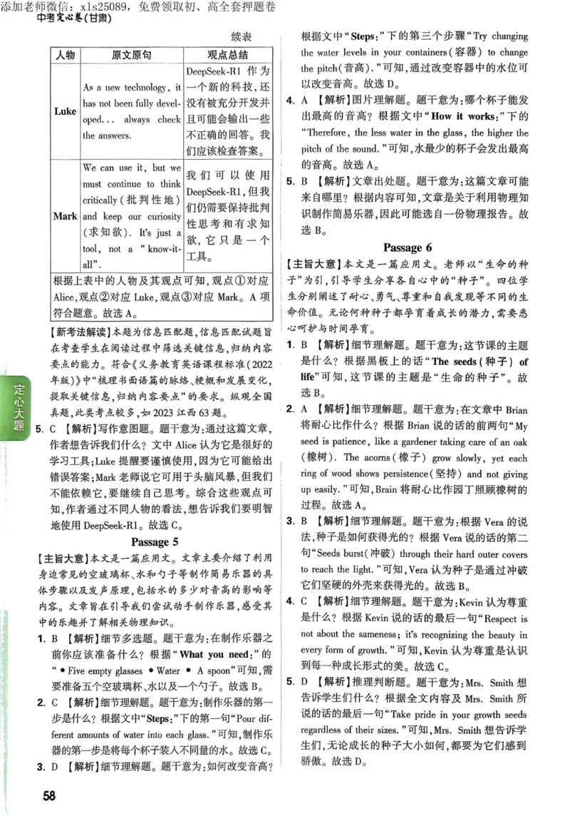 2025甘肃定心卷五科合订答案_00_初中资料合集_万唯2025版万唯中考《定心卷》全国地方版实时更新（已更11省）_2025万唯中考《定心卷》7科（甘肃）