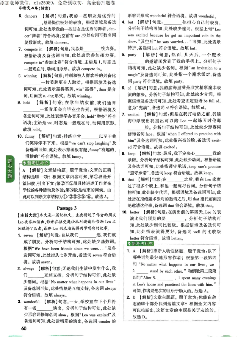 2025甘肃定心卷五科合订答案_00_初中资料合集_万唯2025版万唯中考《定心卷》全国地方版实时更新（已更11省）_2025万唯中考《定心卷》7科（甘肃）