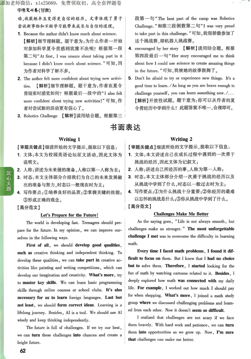 2025甘肃定心卷五科合订答案_00_初中资料合集_万唯2025版万唯中考《定心卷》全国地方版实时更新（已更11省）_2025万唯中考《定心卷》7科（甘肃）