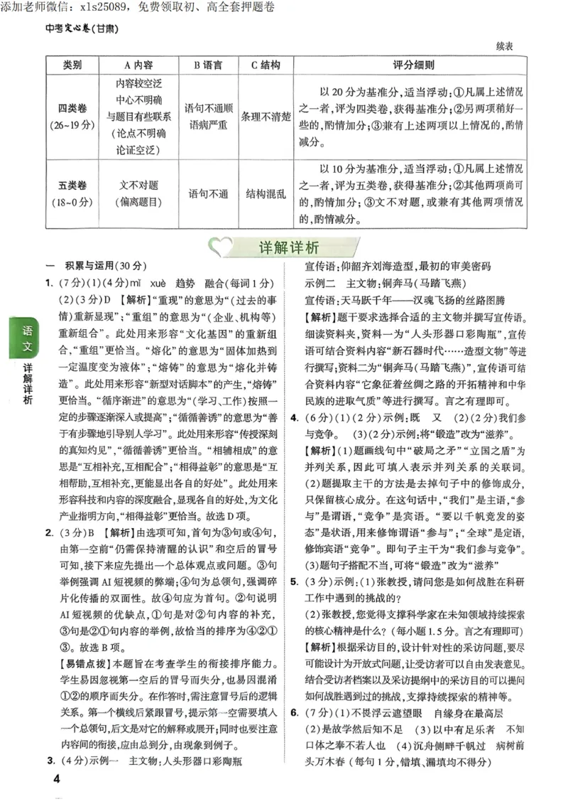 2025甘肃定心卷五科合订答案_00_初中资料合集_万唯2025版万唯中考《定心卷》全国地方版实时更新（已更11省）_2025万唯中考《定心卷》7科（甘肃）