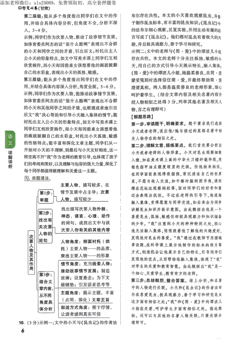 2025甘肃定心卷五科合订答案_00_初中资料合集_万唯2025版万唯中考《定心卷》全国地方版实时更新（已更11省）_2025万唯中考《定心卷》7科（甘肃）