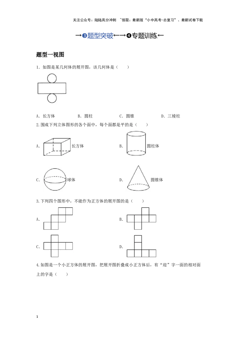 第一讲直线与角（题型突破+专题精练）（原卷版）_02中考总复习（2026版更新中）_02-数学-中考总复习_2024年中考复习资料_一轮复习资料_第四章三角形_题型突破+专题精练