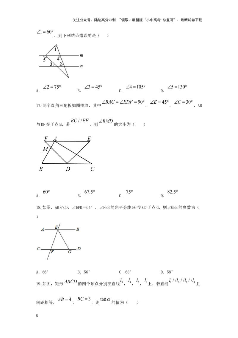 第一讲直线与角（题型突破+专题精练）（原卷版）_02中考总复习（2026版更新中）_02-数学-中考总复习_2024年中考复习资料_一轮复习资料_第四章三角形_题型突破+专题精练