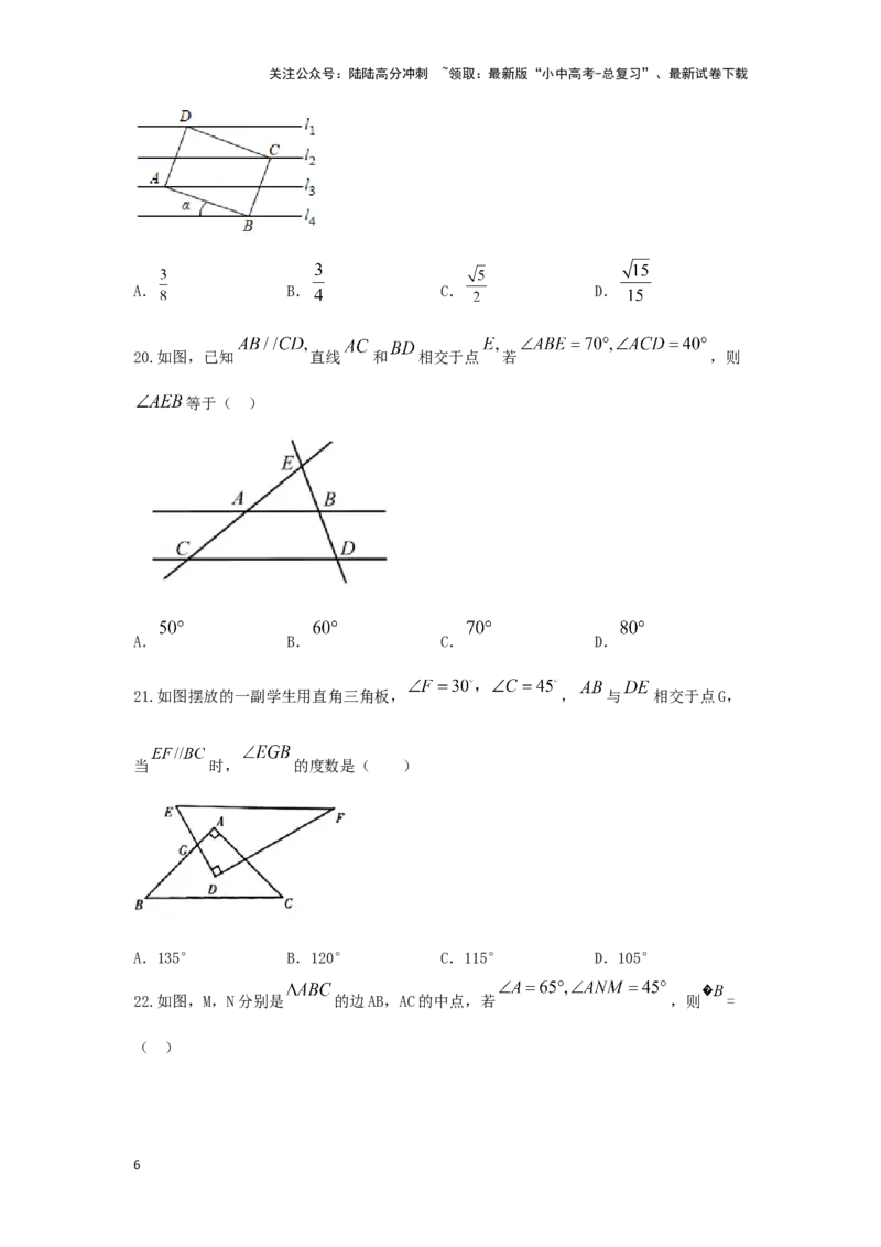 第一讲直线与角（题型突破+专题精练）（原卷版）_02中考总复习（2026版更新中）_02-数学-中考总复习_2024年中考复习资料_一轮复习资料_第四章三角形_题型突破+专题精练