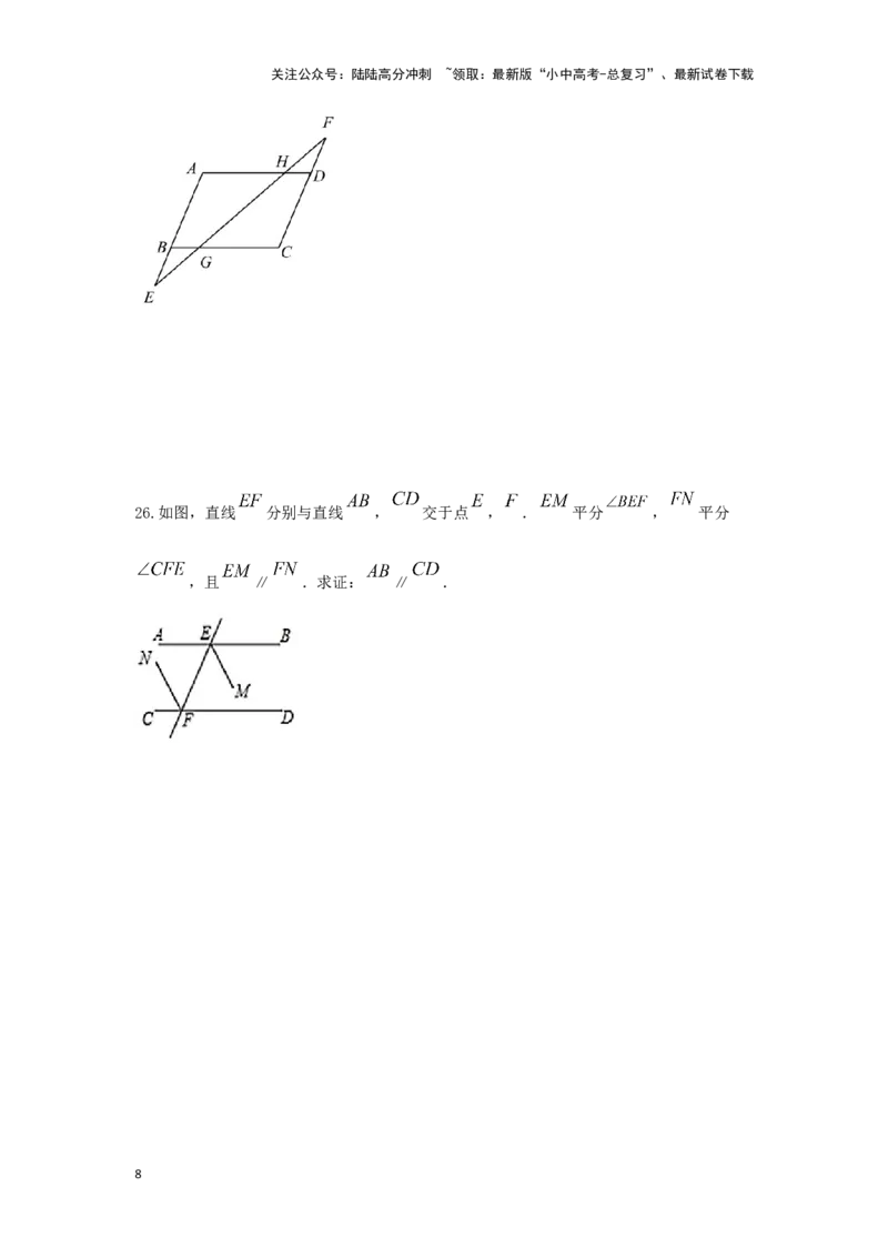 第一讲直线与角（题型突破+专题精练）（原卷版）_02中考总复习（2026版更新中）_02-数学-中考总复习_2024年中考复习资料_一轮复习资料_第四章三角形_题型突破+专题精练